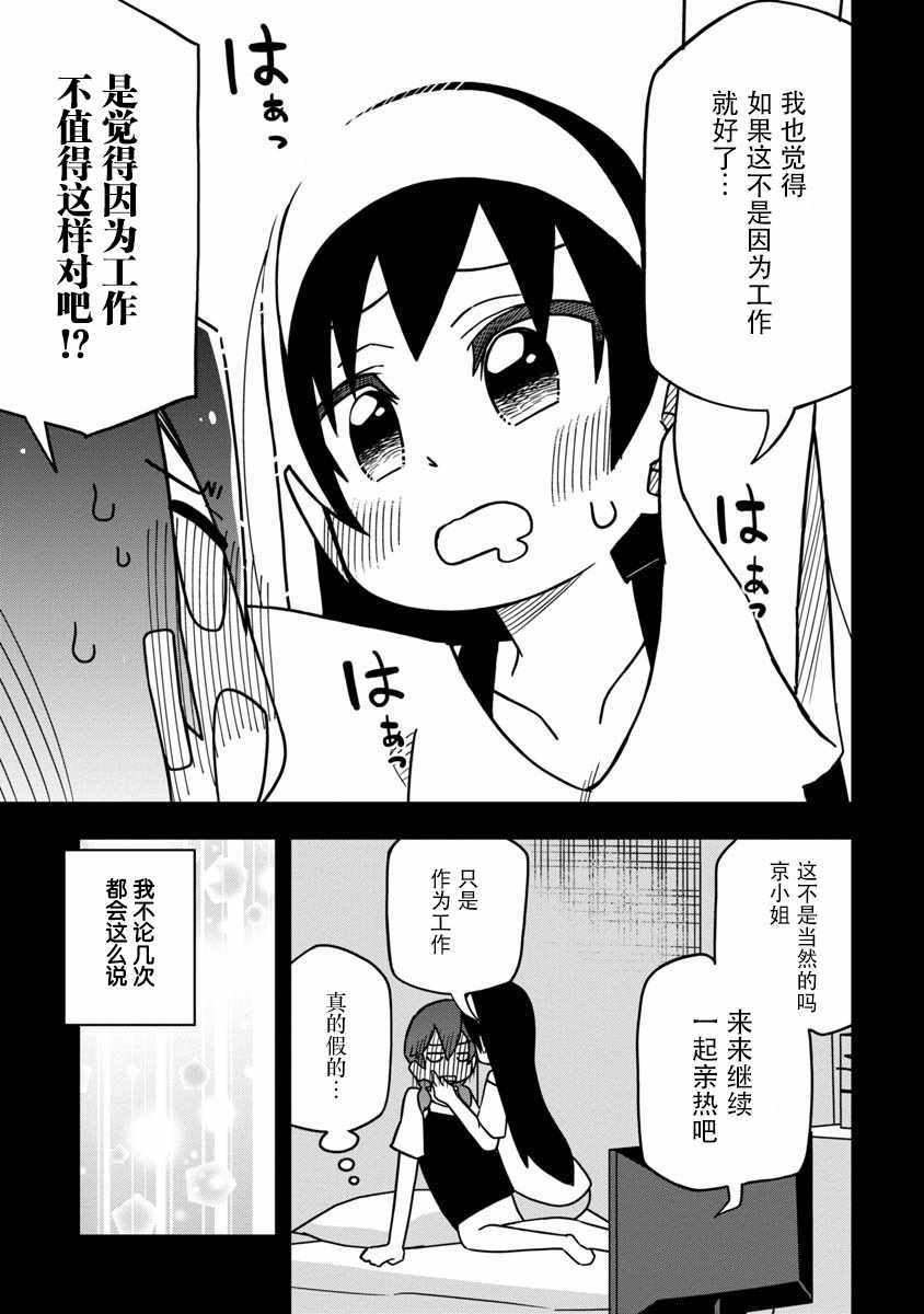 《我受够百合营业了》漫画 短篇