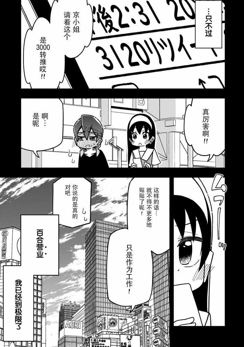 《我受够百合营业了》漫画 短篇