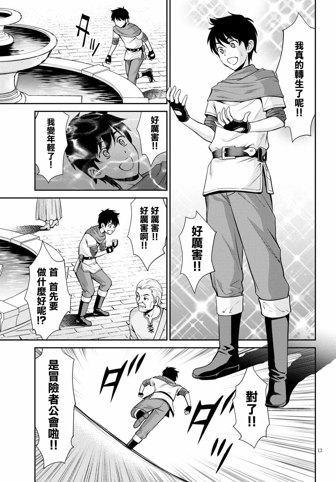 《用罪恶技能开无双的异世界后宫怪盗团》漫画 后宫怪盗团 001集