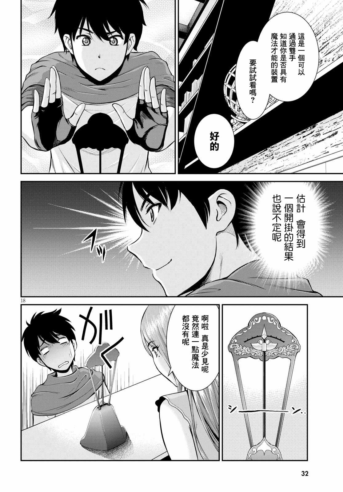 《用罪恶技能开无双的异世界后宫怪盗团》漫画 后宫怪盗团 001集