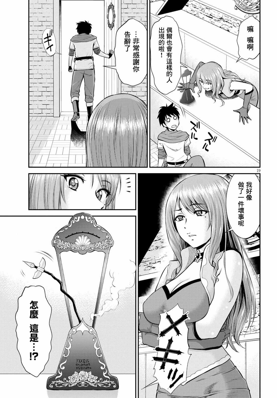 《用罪恶技能开无双的异世界后宫怪盗团》漫画 后宫怪盗团 001集