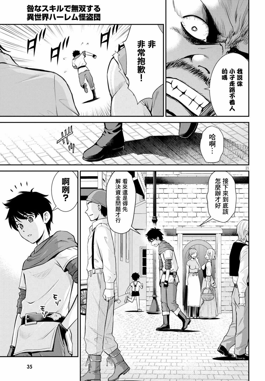 《用罪恶技能开无双的异世界后宫怪盗团》漫画 后宫怪盗团 001集