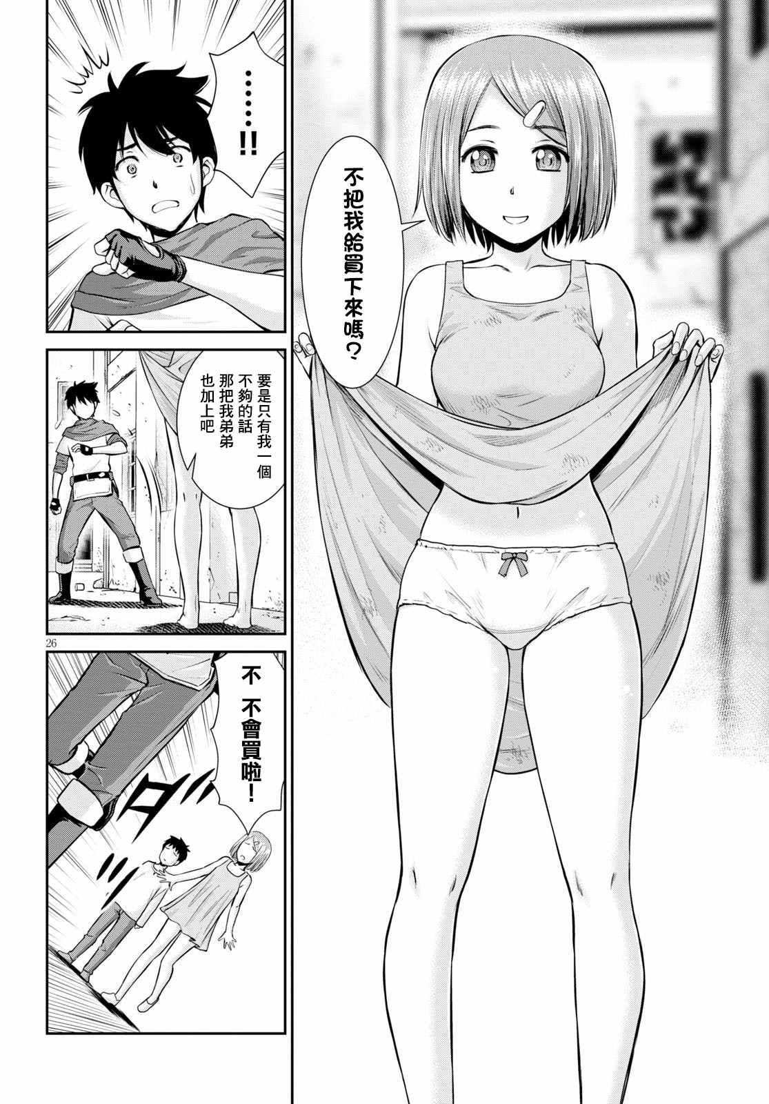 《用罪恶技能开无双的异世界后宫怪盗团》漫画 后宫怪盗团 001集