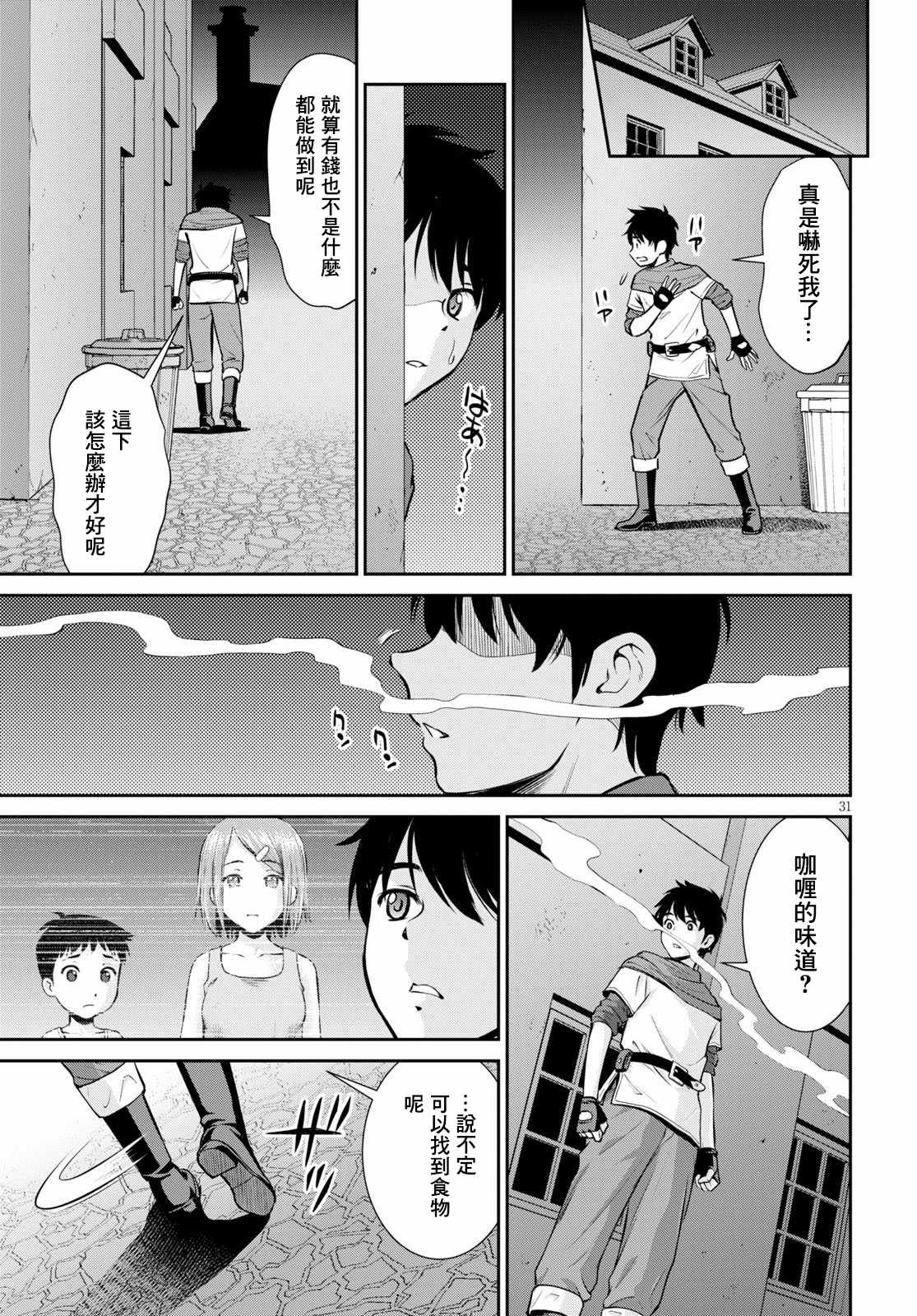 《用罪恶技能开无双的异世界后宫怪盗团》漫画 后宫怪盗团 001集