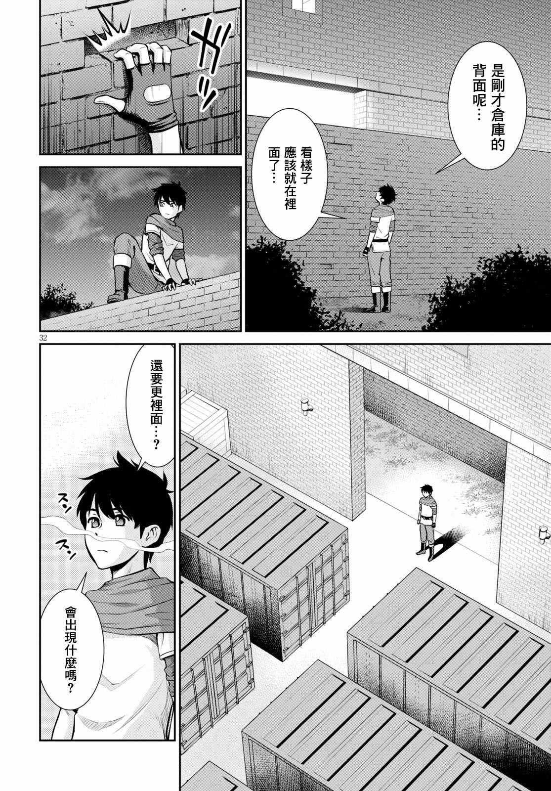 《用罪恶技能开无双的异世界后宫怪盗团》漫画 后宫怪盗团 001集