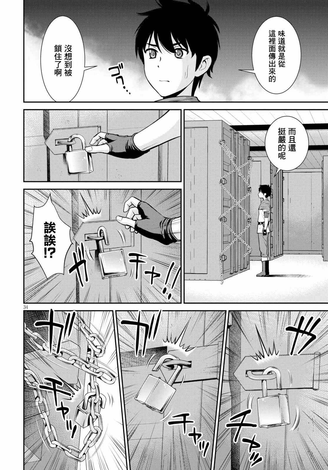 《用罪恶技能开无双的异世界后宫怪盗团》漫画 后宫怪盗团 001集