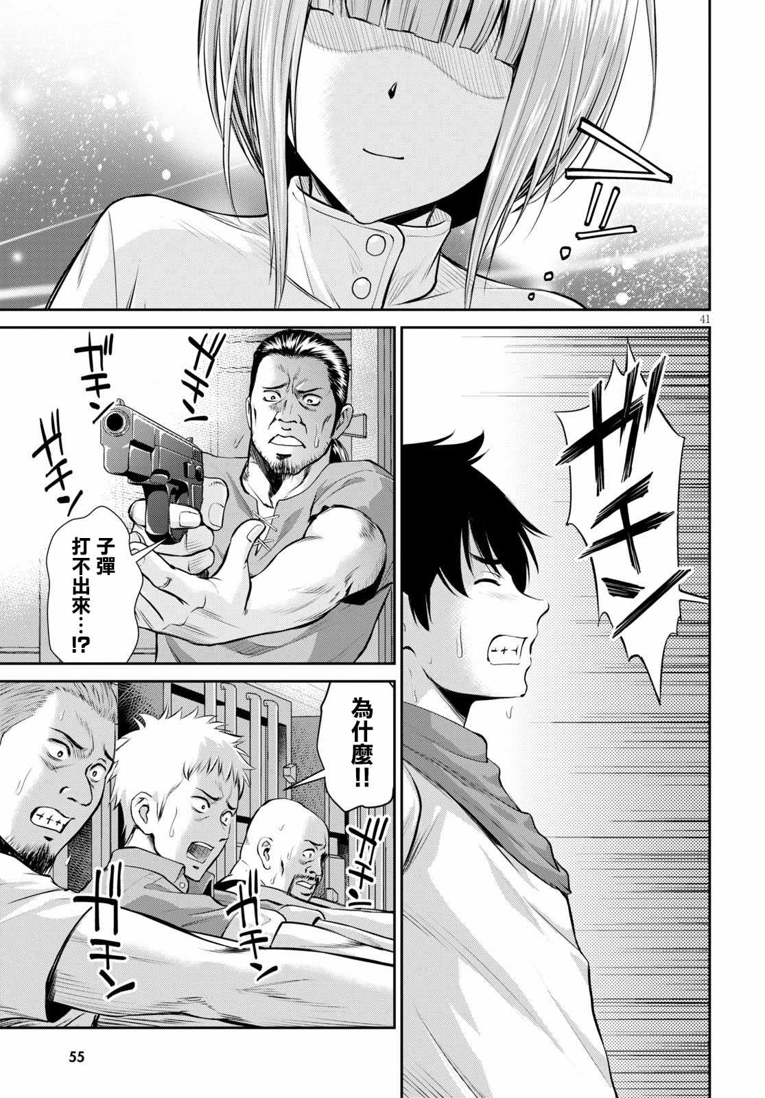 《用罪恶技能开无双的异世界后宫怪盗团》漫画 后宫怪盗团 001集