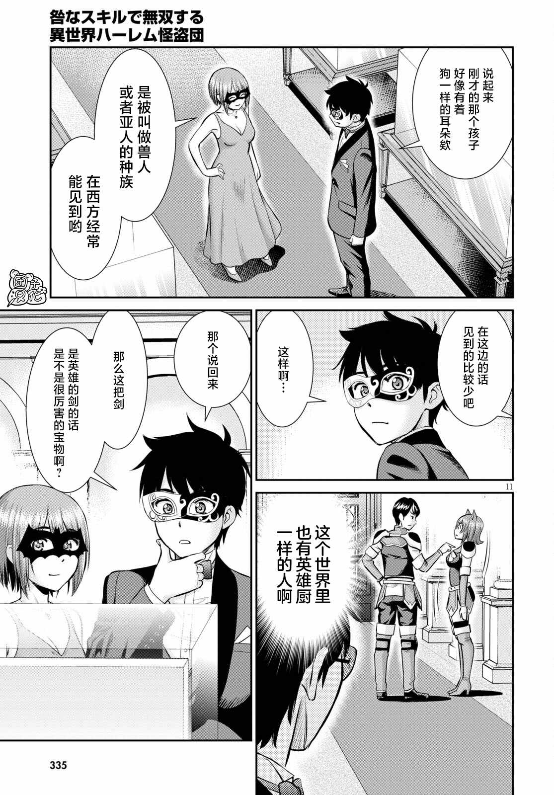 《用罪恶技能开无双的异世界后宫怪盗团》漫画 后宫怪盗团 008集