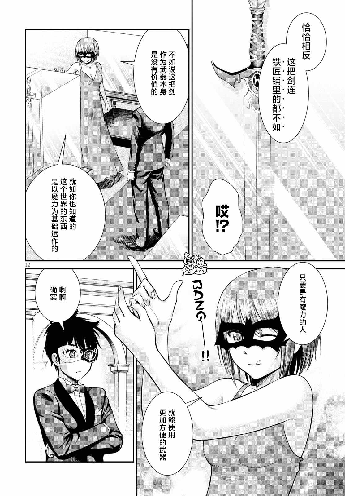 《用罪恶技能开无双的异世界后宫怪盗团》漫画 后宫怪盗团 008集