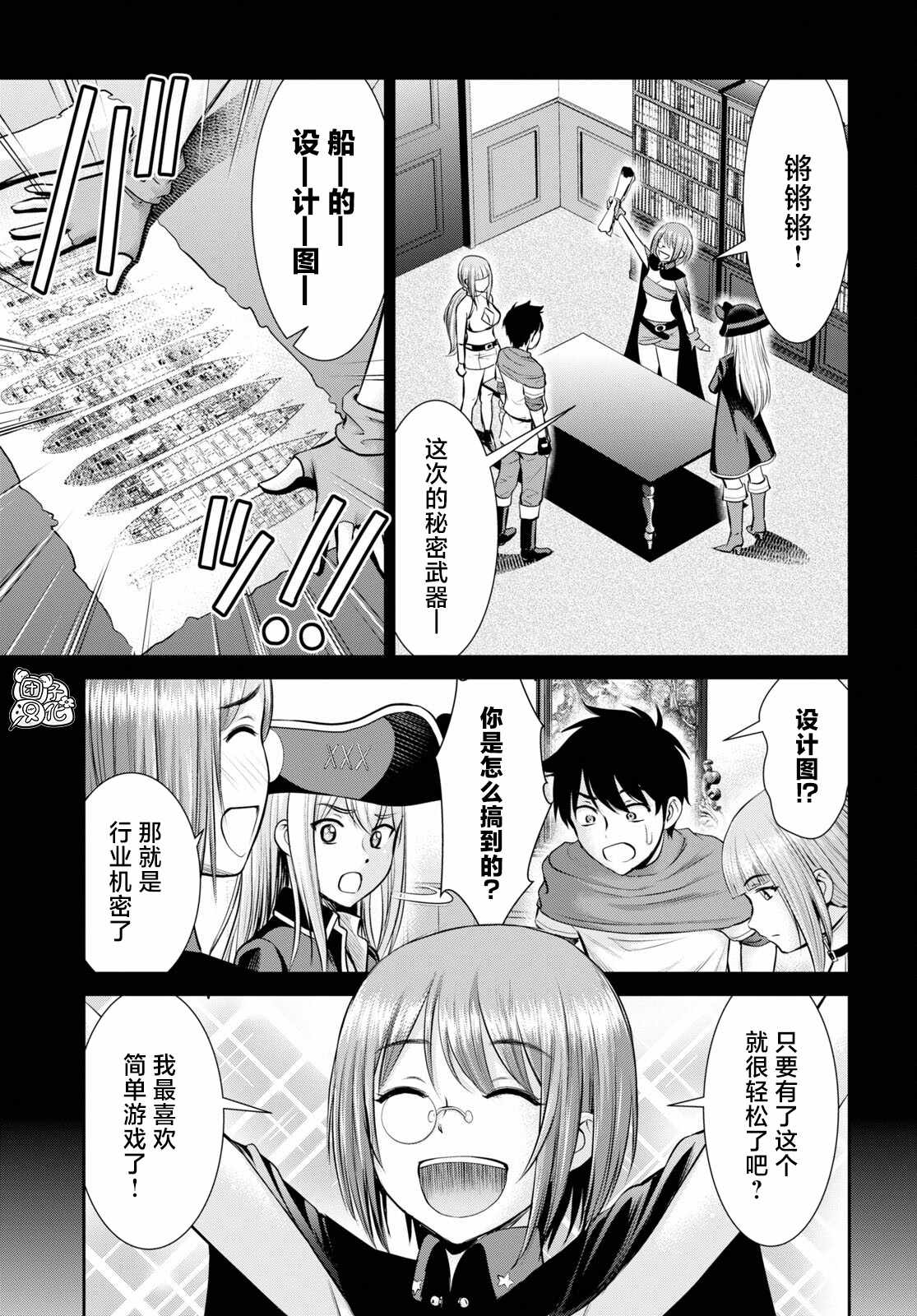 《用罪恶技能开无双的异世界后宫怪盗团》漫画 后宫怪盗团 008集