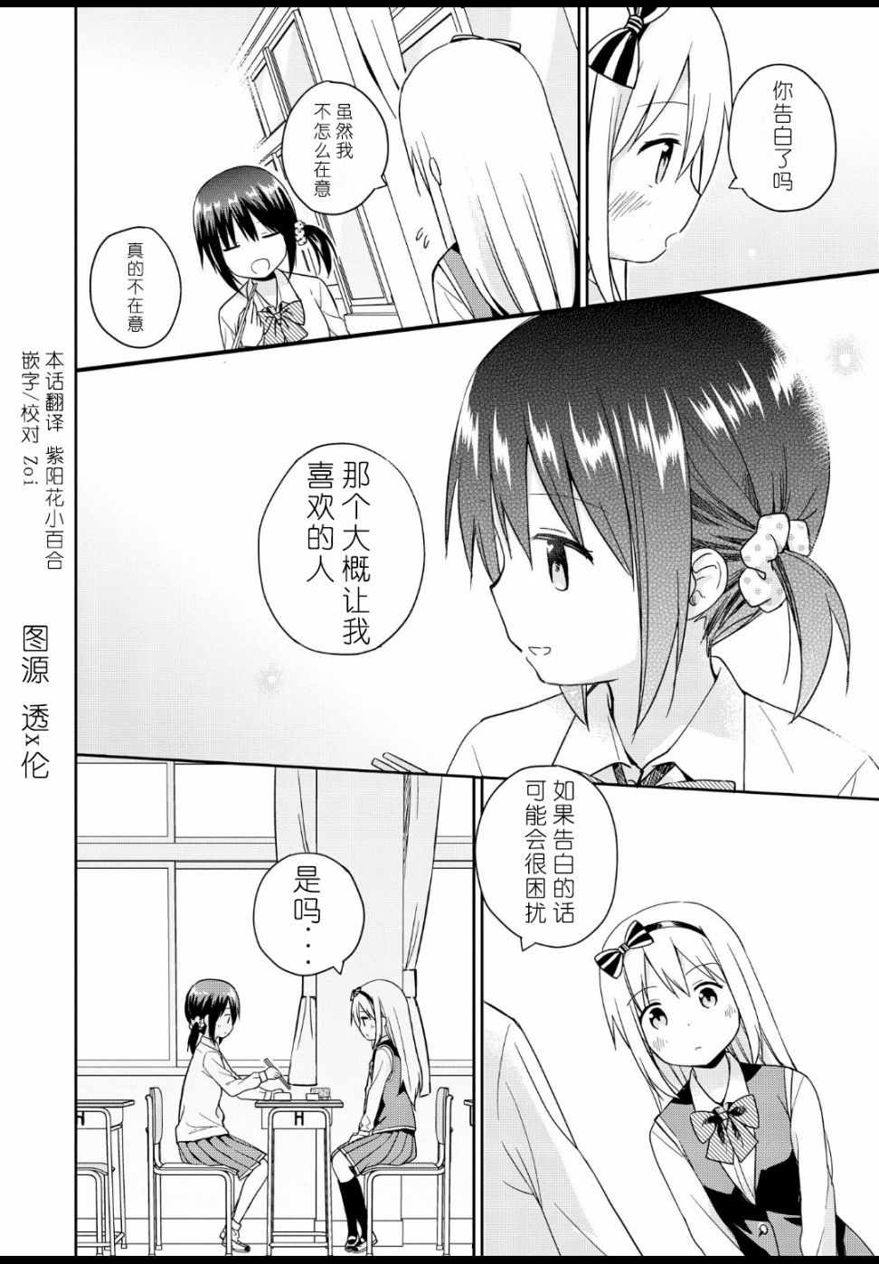 《初次的心动》漫画 001集