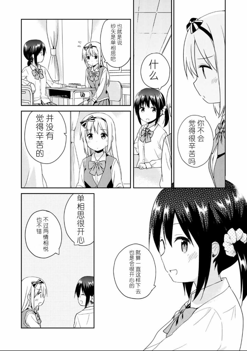 《初次的心动》漫画 001集