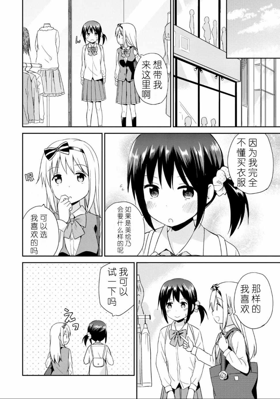 《初次的心动》漫画 001集