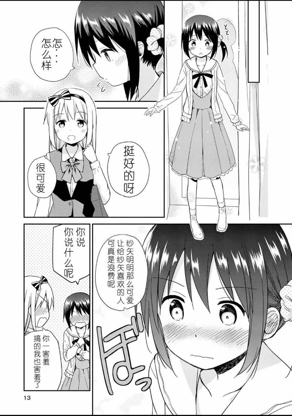 《初次的心动》漫画 001集