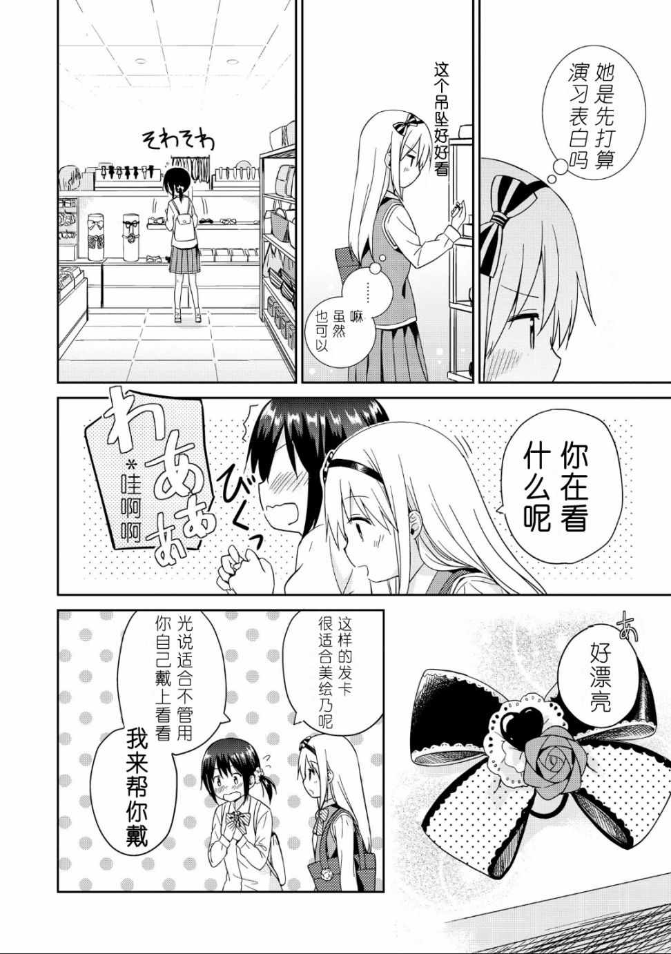 《初次的心动》漫画 001集