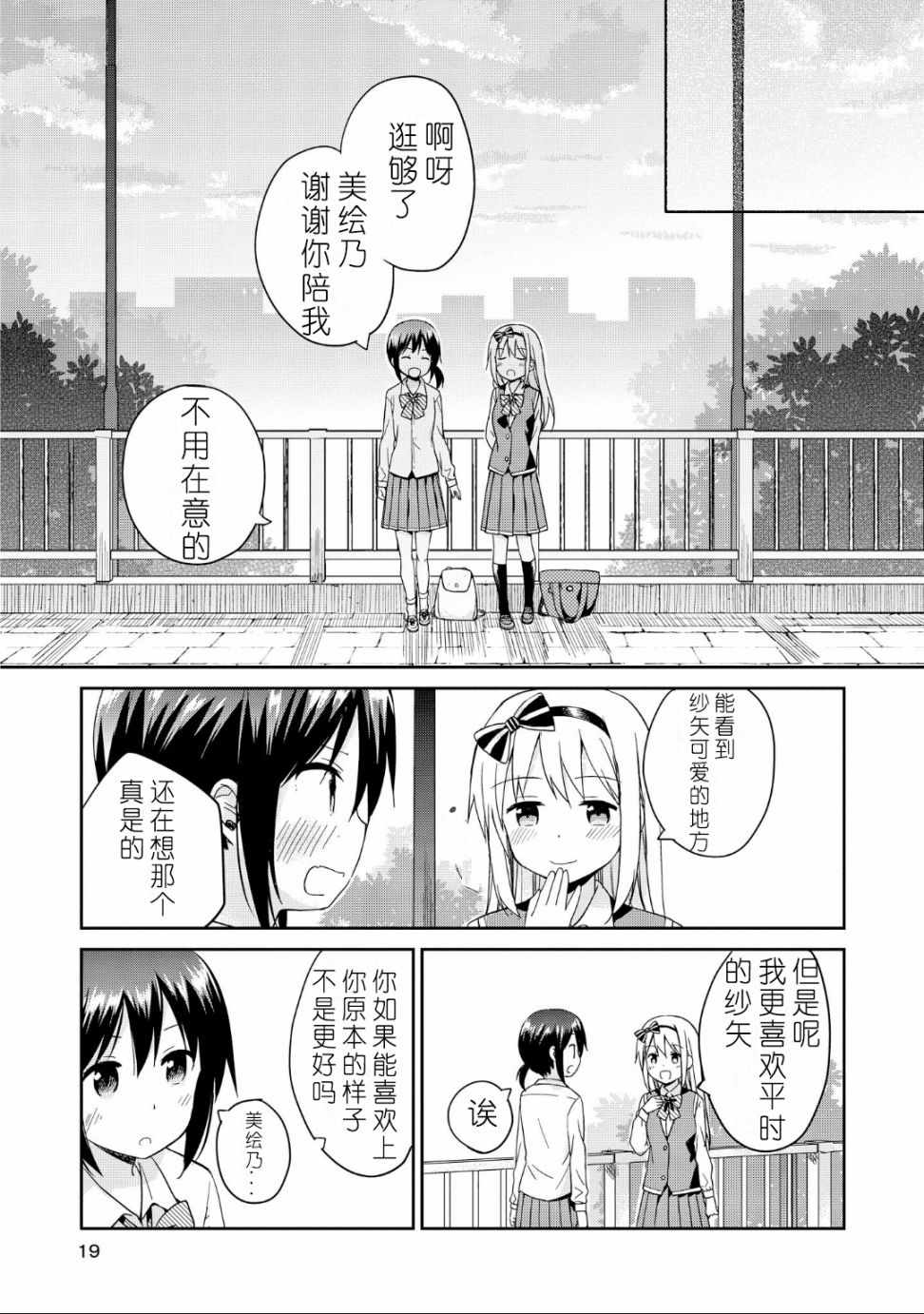 《初次的心动》漫画 001集