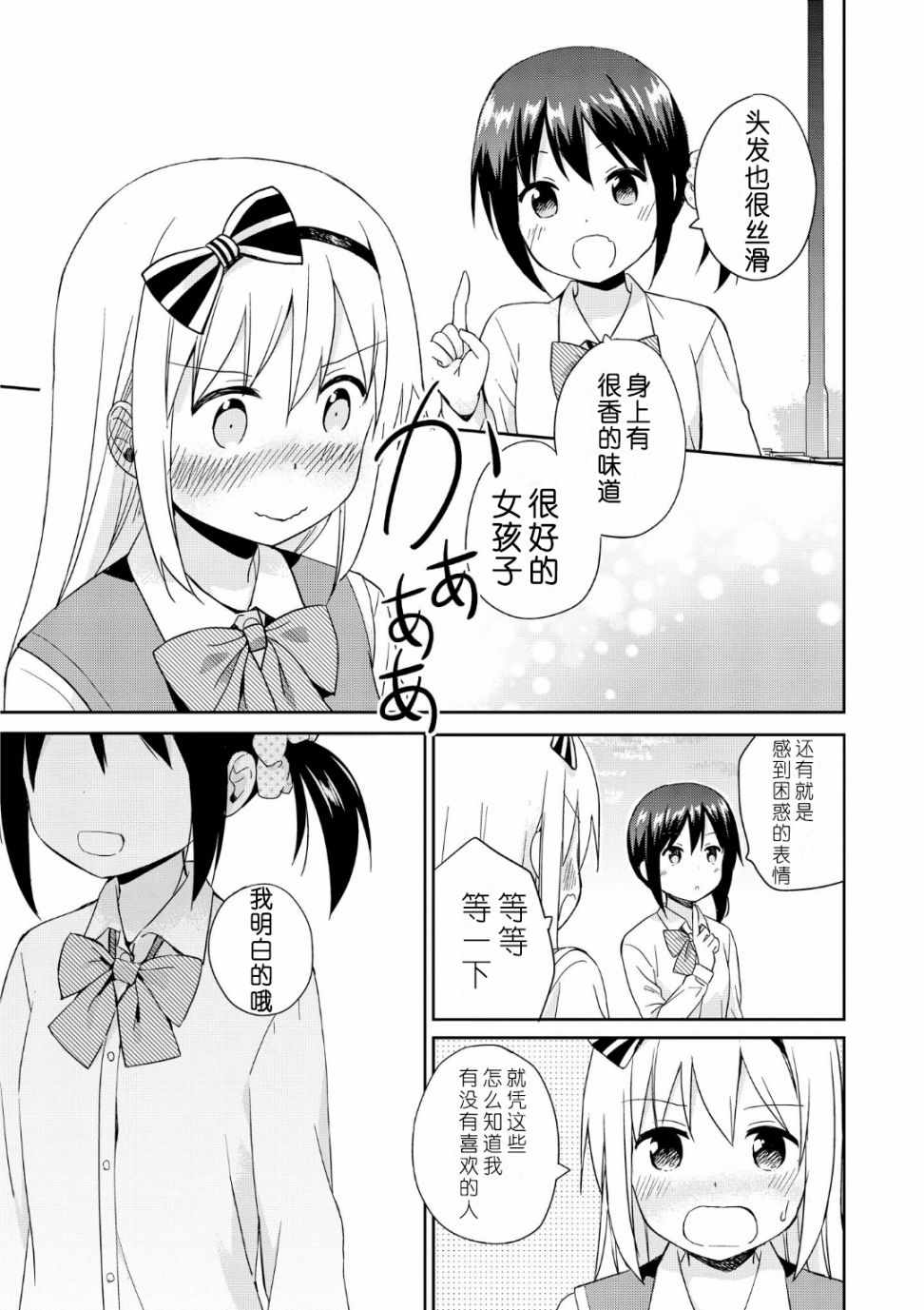 《初次的心动》漫画 001集