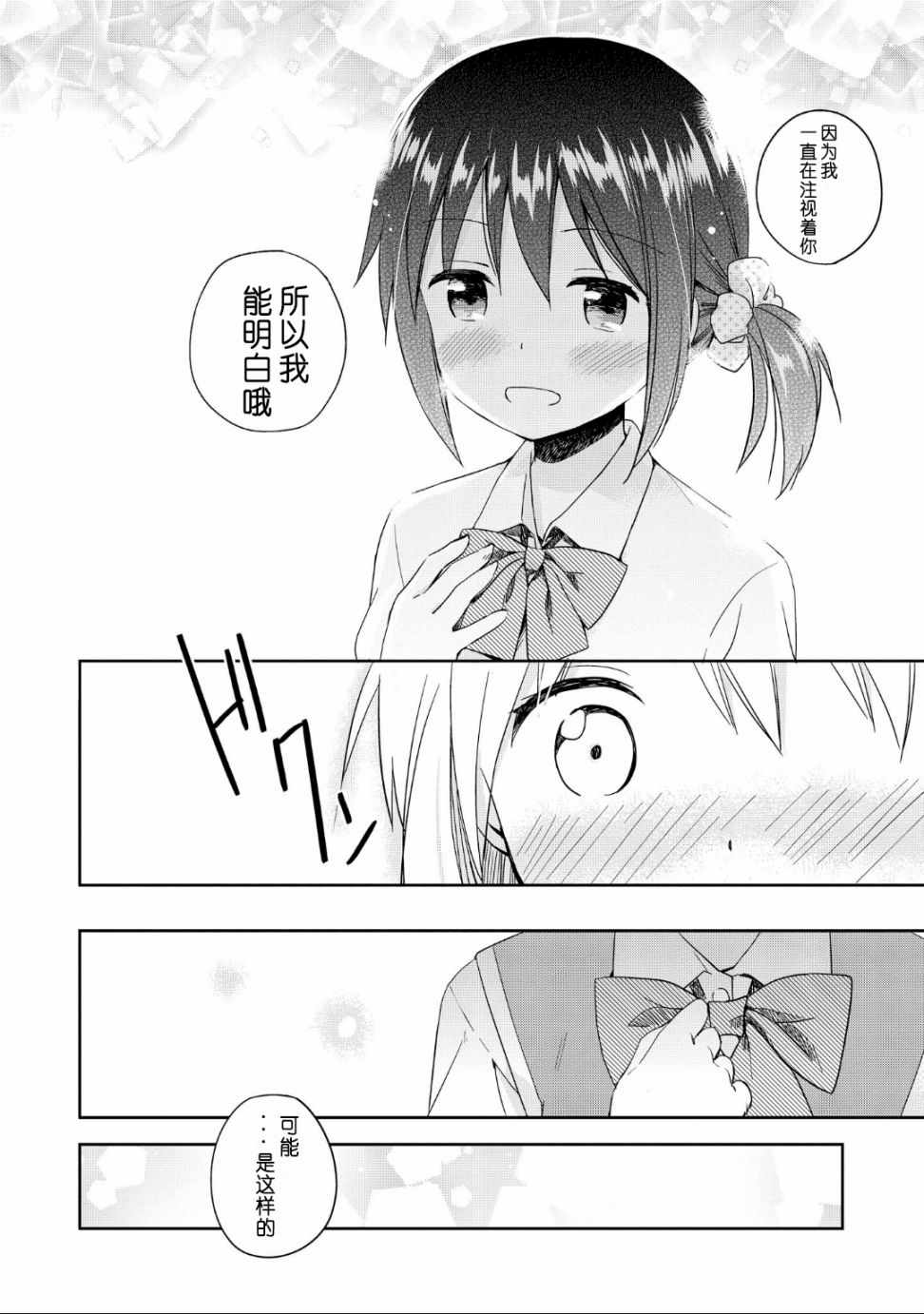 《初次的心动》漫画 001集