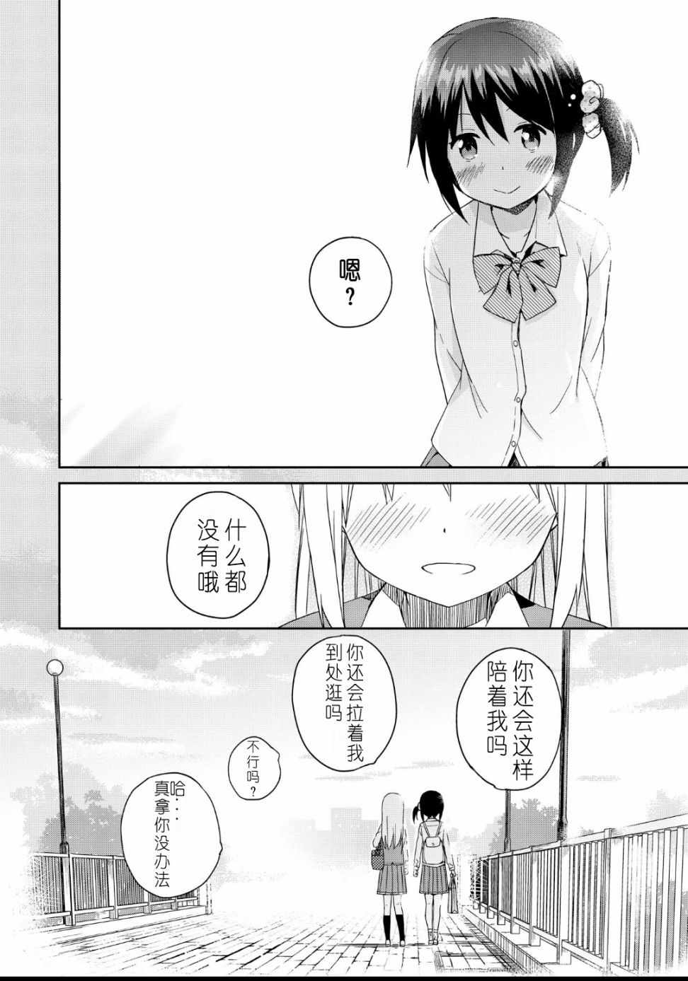 《初次的心动》漫画 001集