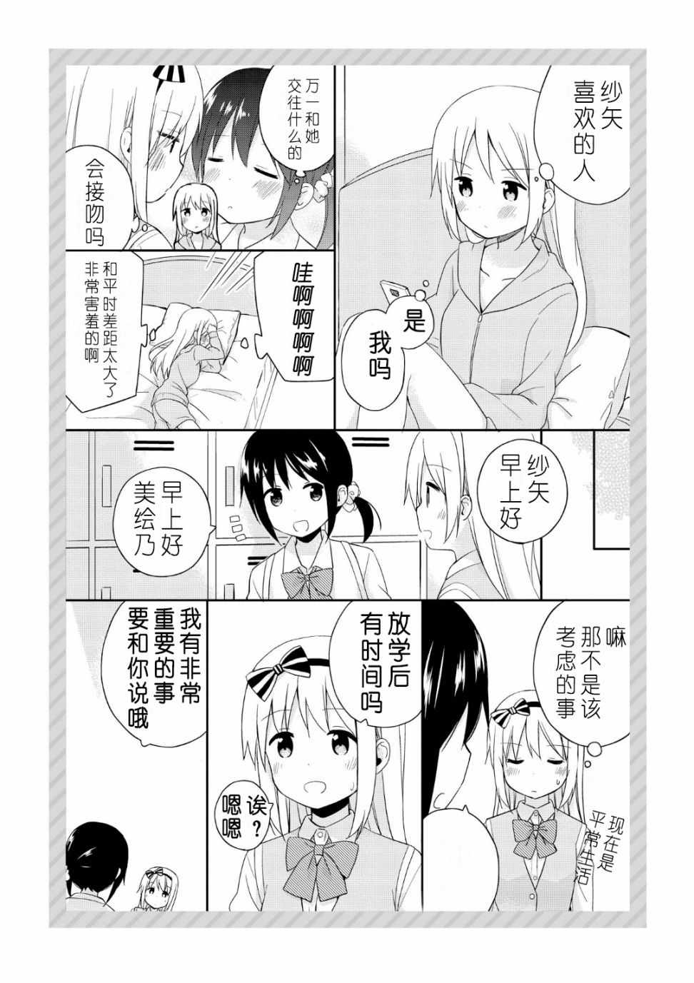 《初次的心动》漫画 001集