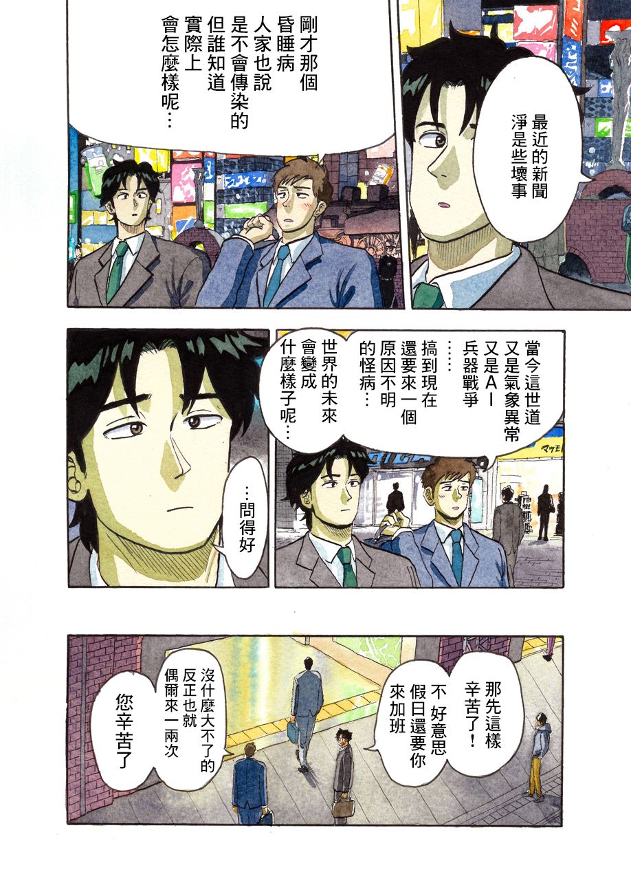 《噩梦毁灭者》漫画 001集