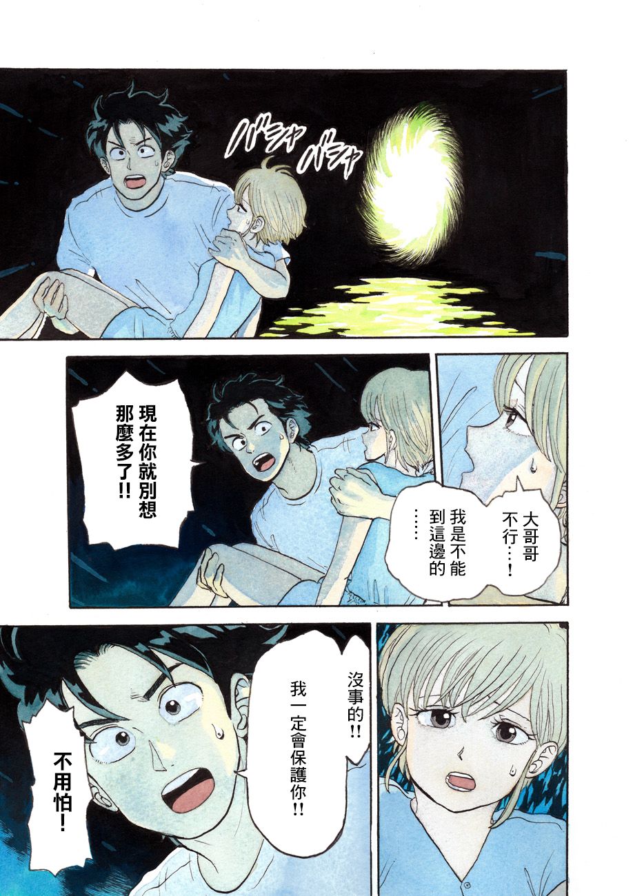 《噩梦毁灭者》漫画 001集