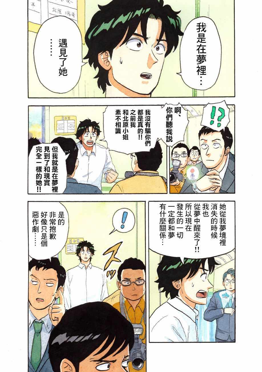 《噩梦毁灭者》漫画 002集