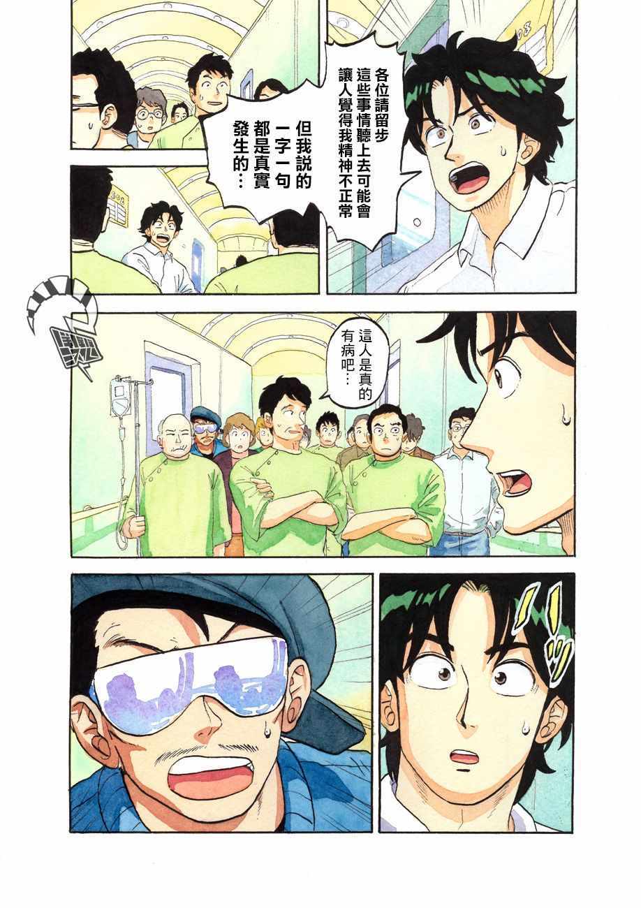 《噩梦毁灭者》漫画 002集