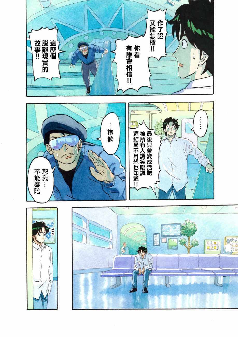 《噩梦毁灭者》漫画 002集