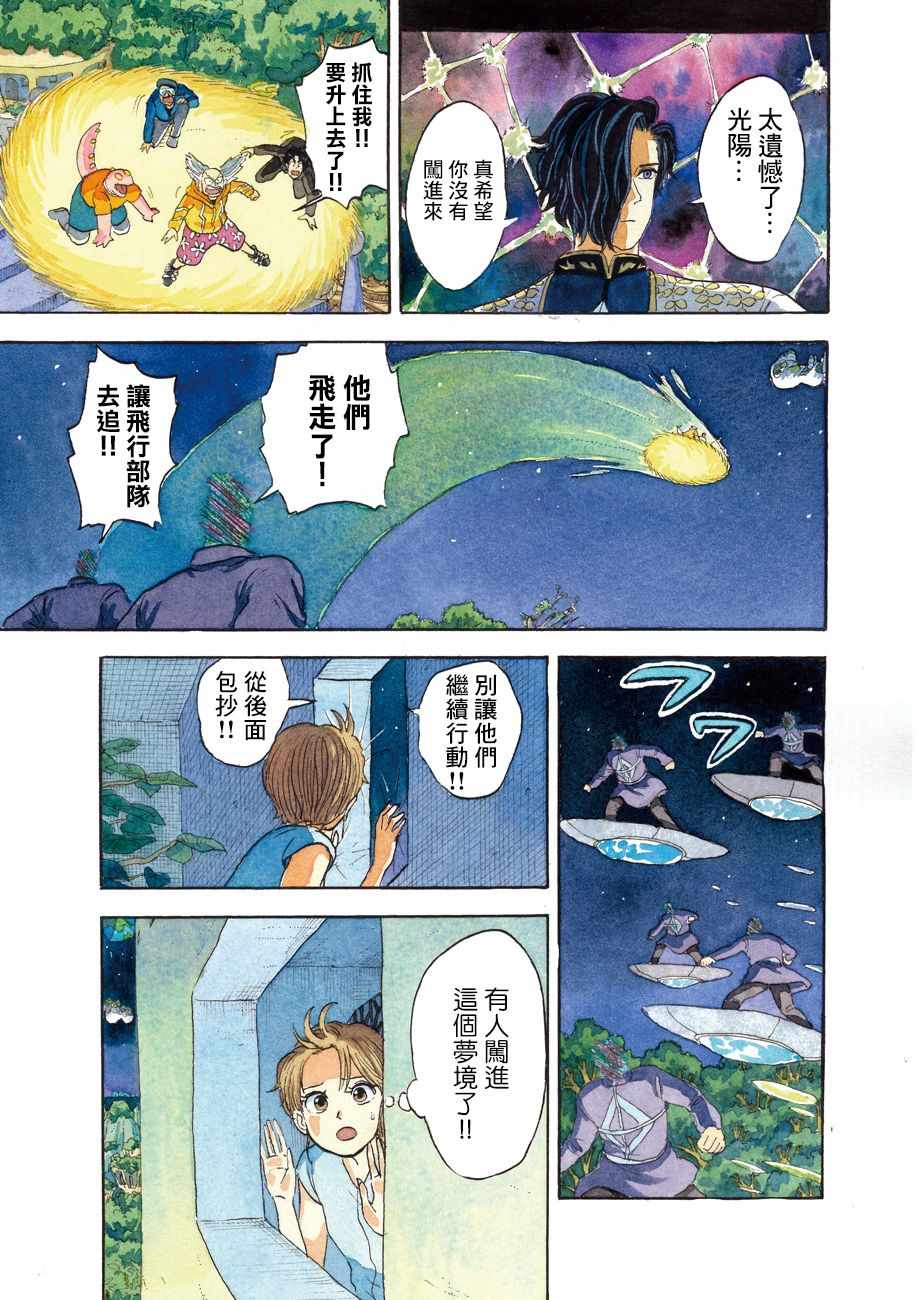 《噩梦毁灭者》漫画 008集