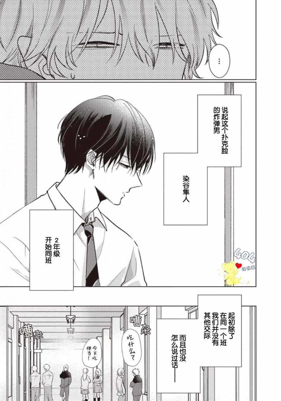 《亲友不亲吻》漫画 001集