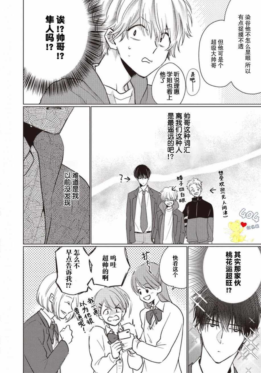 《亲友不亲吻》漫画 001集