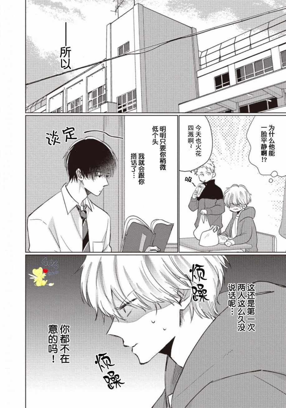 《亲友不亲吻》漫画 001集