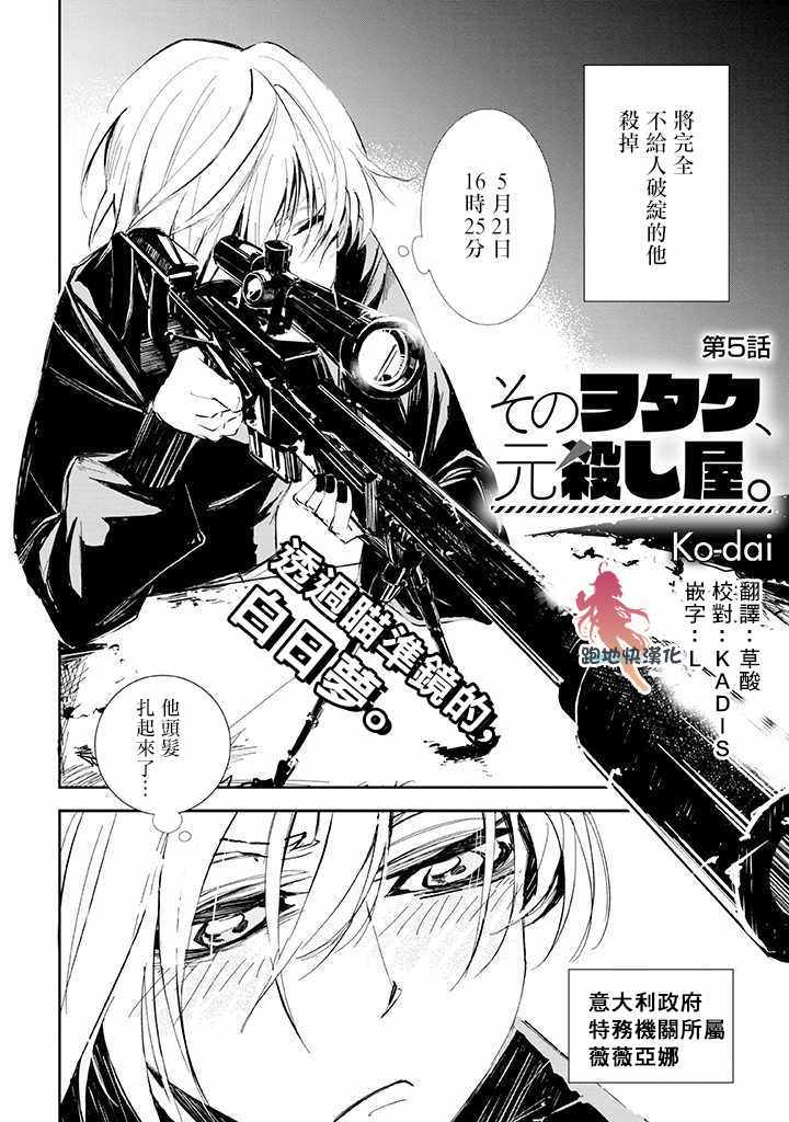 《那个宅男，本来是杀手》漫画 本来是杀手 005集