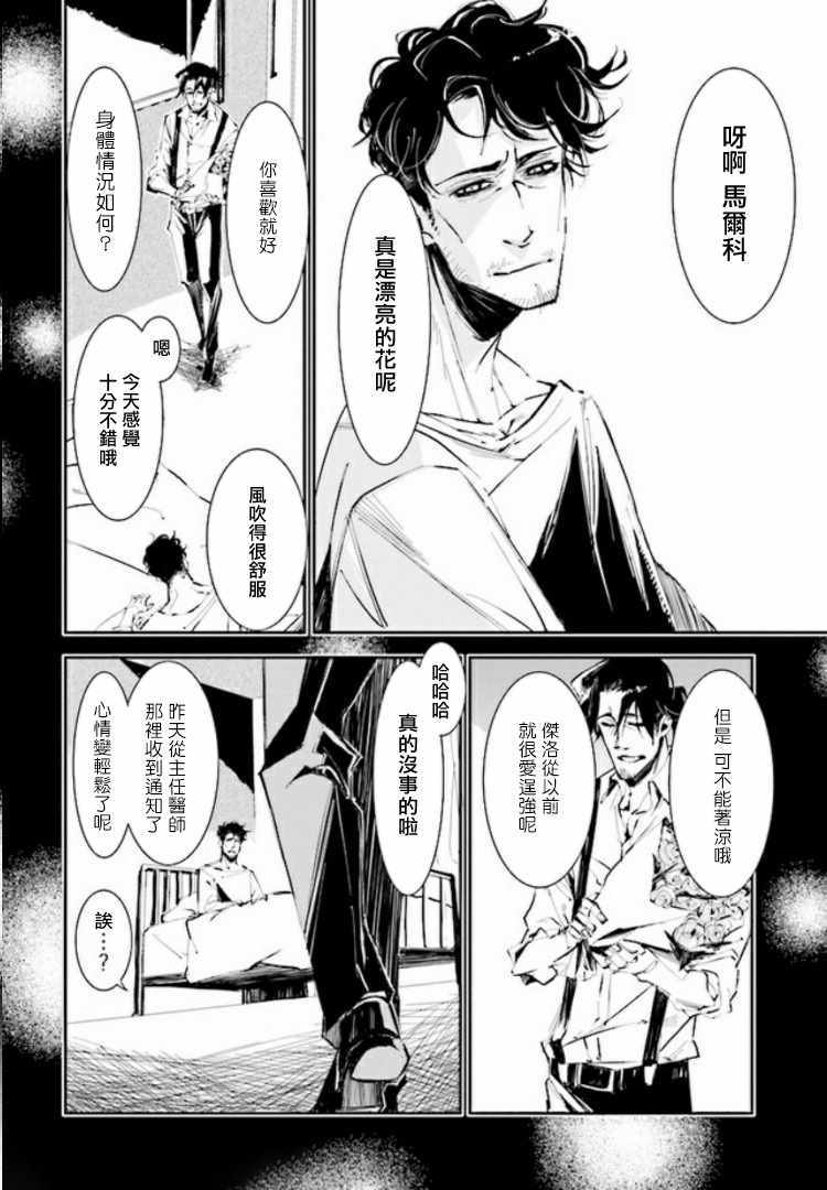 《那个宅男，本来是杀手》漫画 本来是杀手 005集