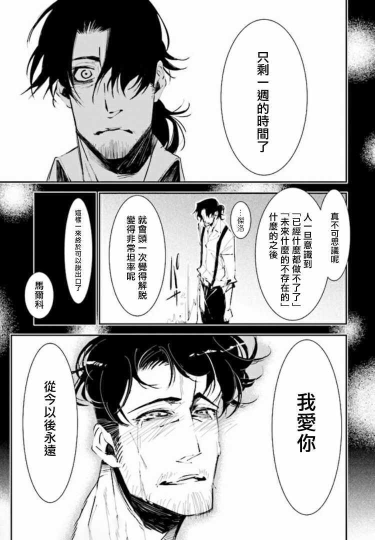 《那个宅男，本来是杀手》漫画 本来是杀手 005集