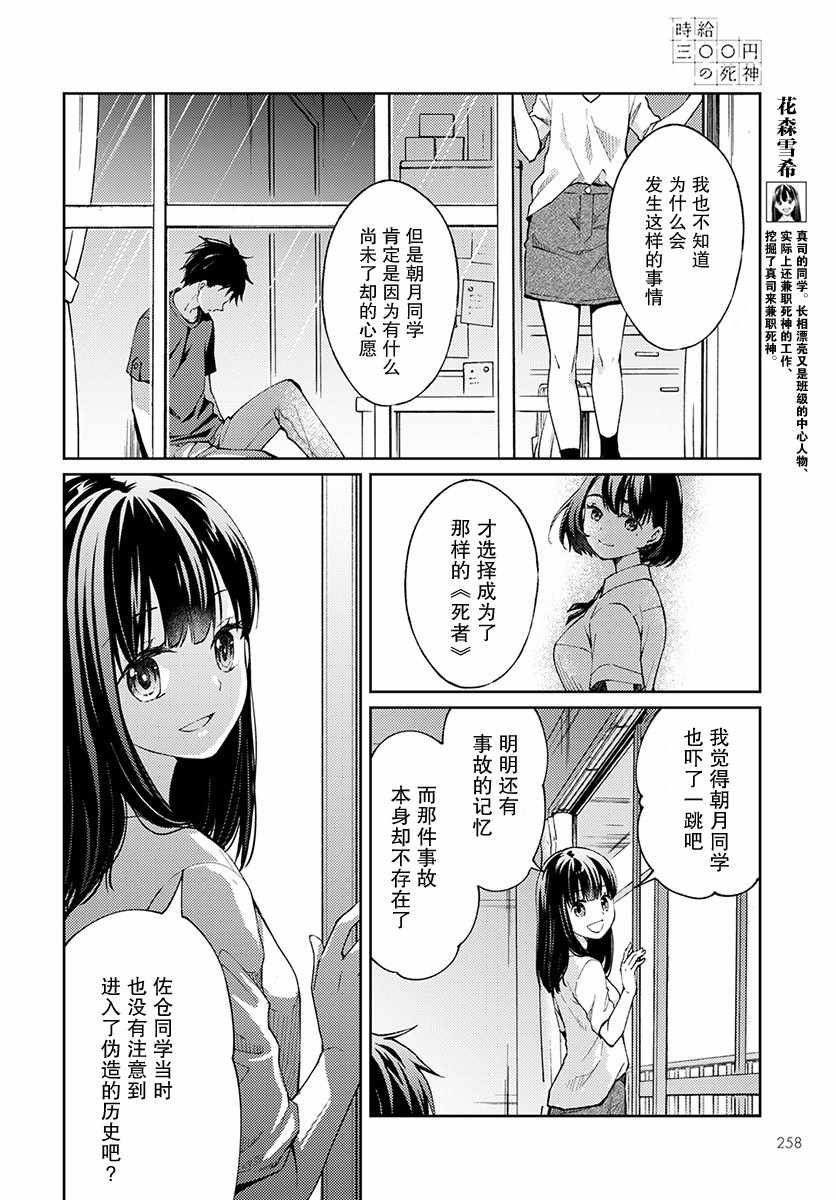 《时薪300日元的死神》漫画 002集