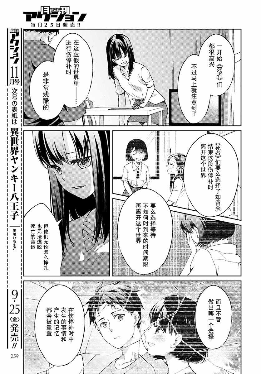 《时薪300日元的死神》漫画 002集