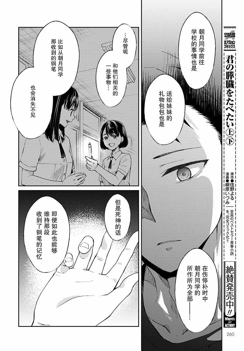 《时薪300日元的死神》漫画 002集