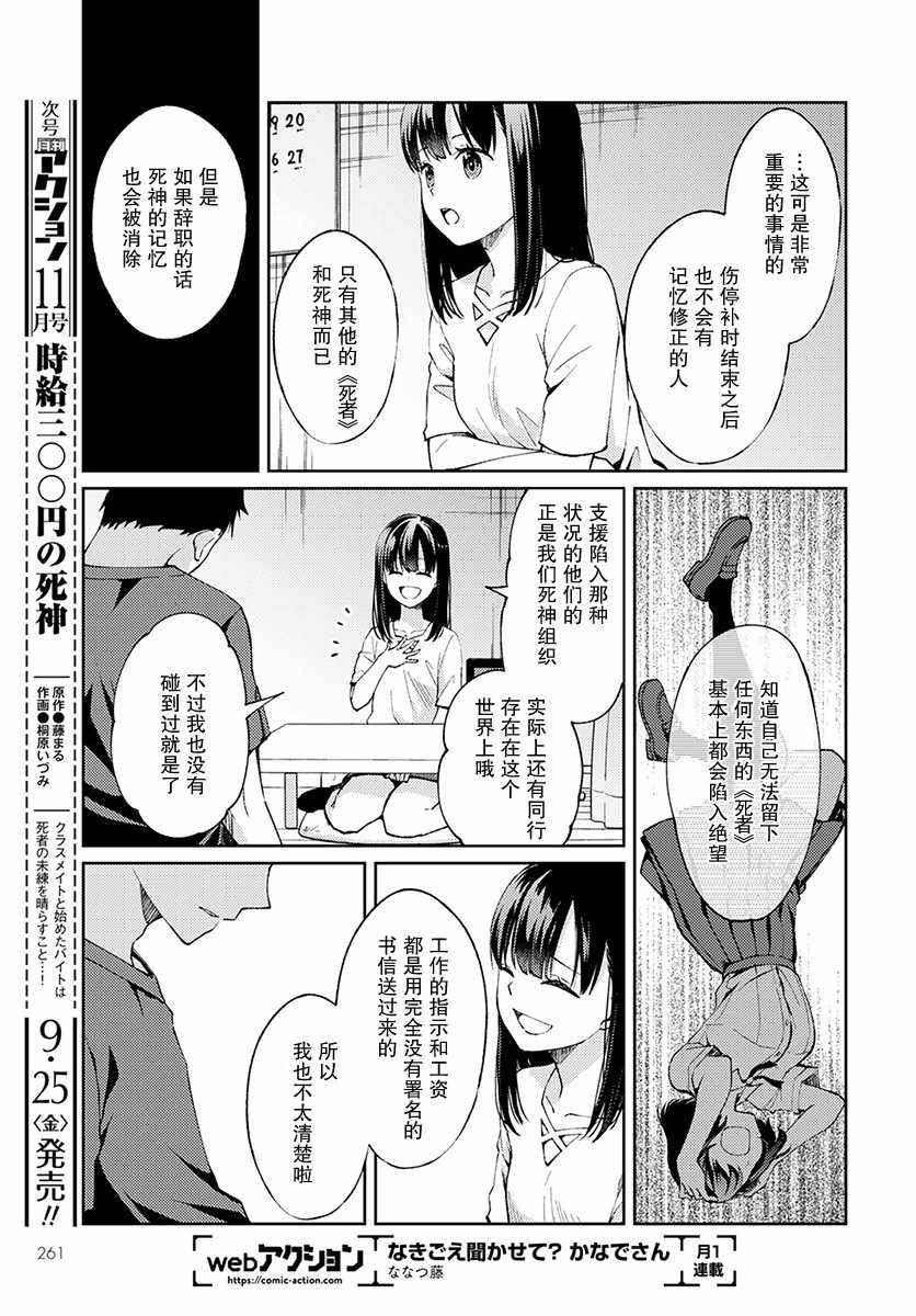 《时薪300日元的死神》漫画 002集