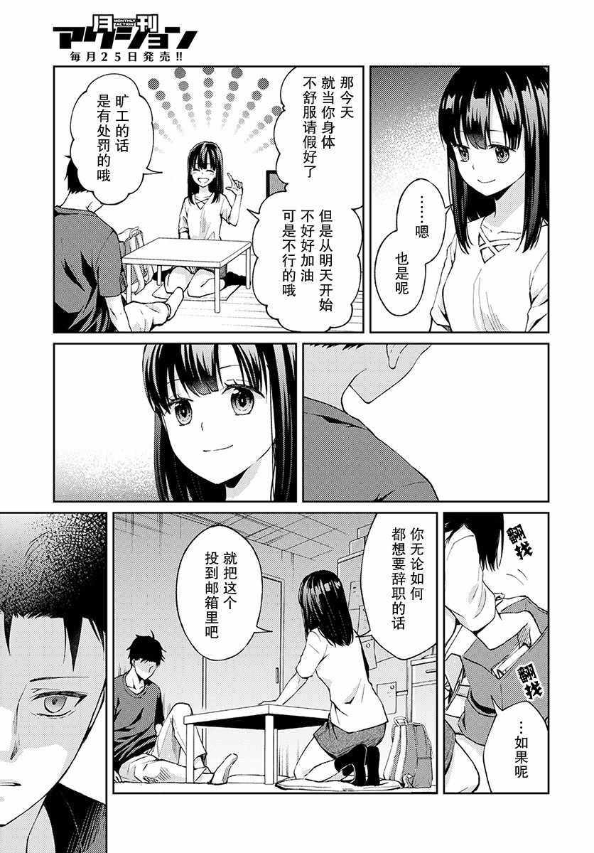 《时薪300日元的死神》漫画 002集