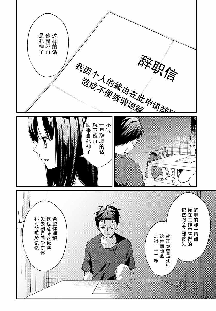 《时薪300日元的死神》漫画 002集