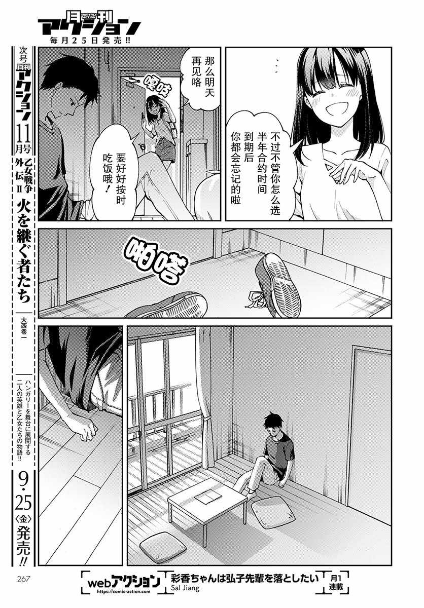 《时薪300日元的死神》漫画 002集