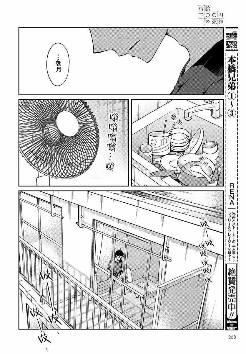 《时薪300日元的死神》漫画 002集