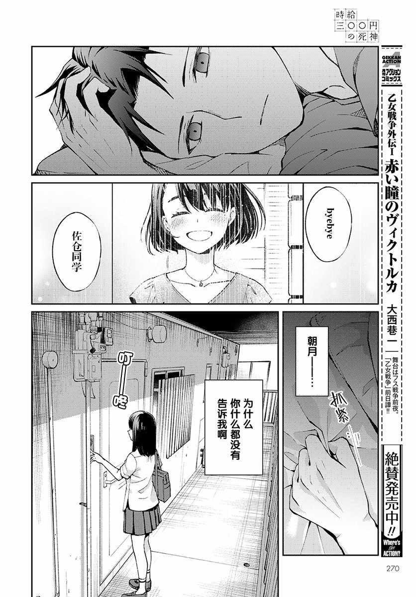 《时薪300日元的死神》漫画 002集