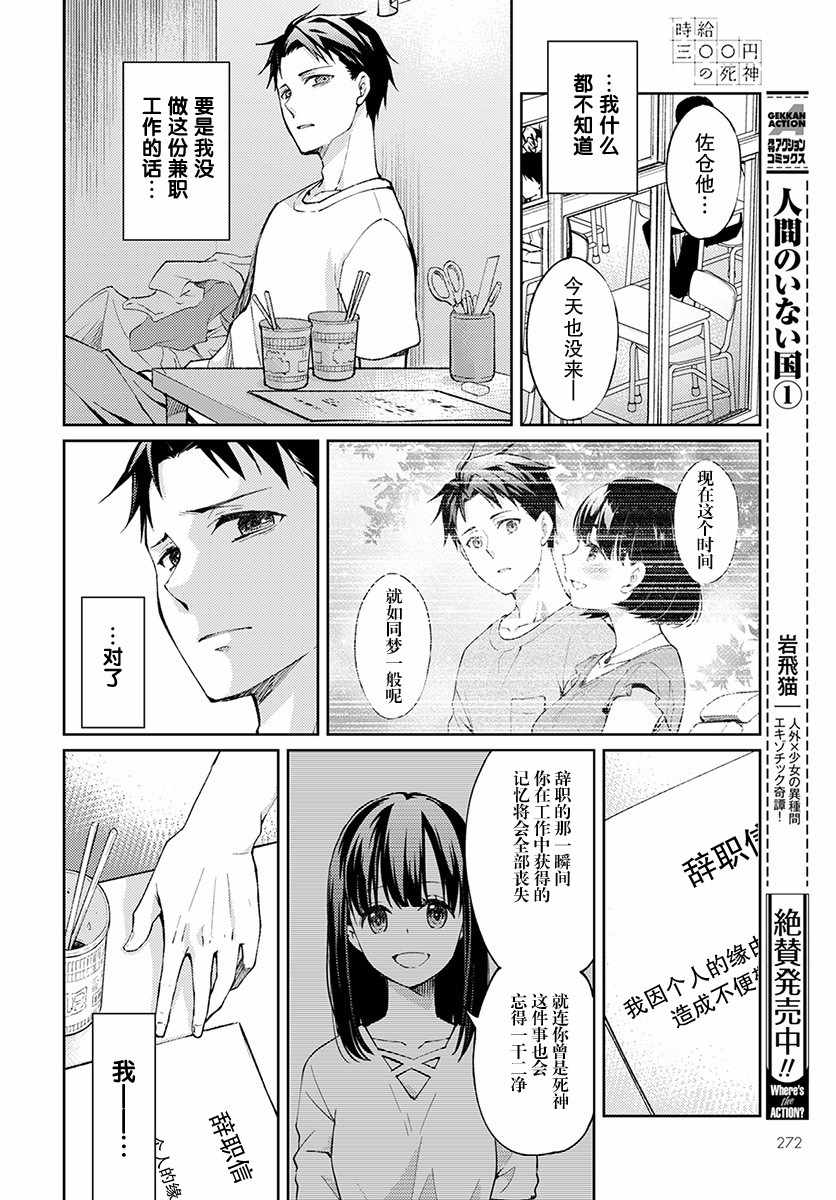 《时薪300日元的死神》漫画 002集