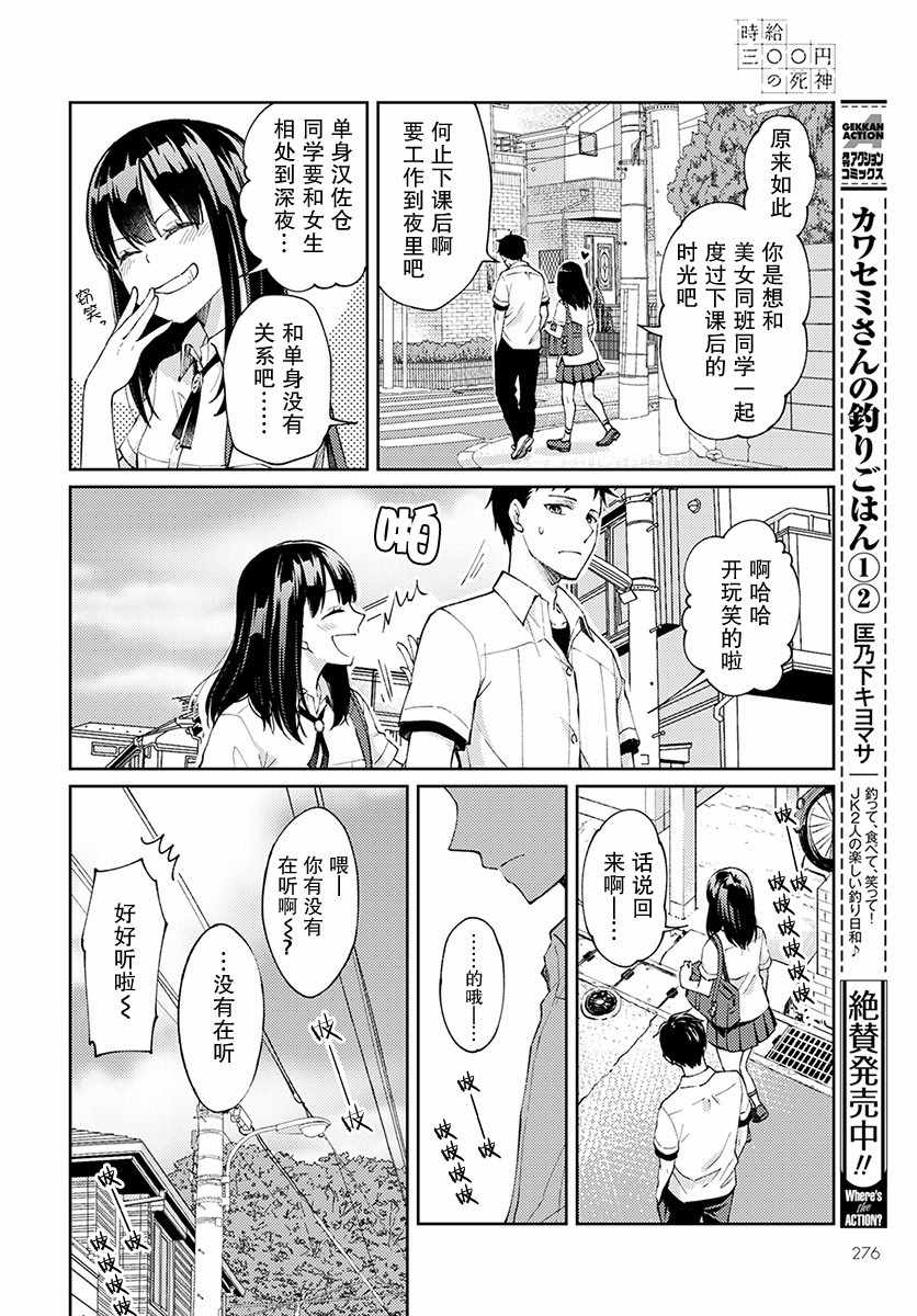 《时薪300日元的死神》漫画 002集