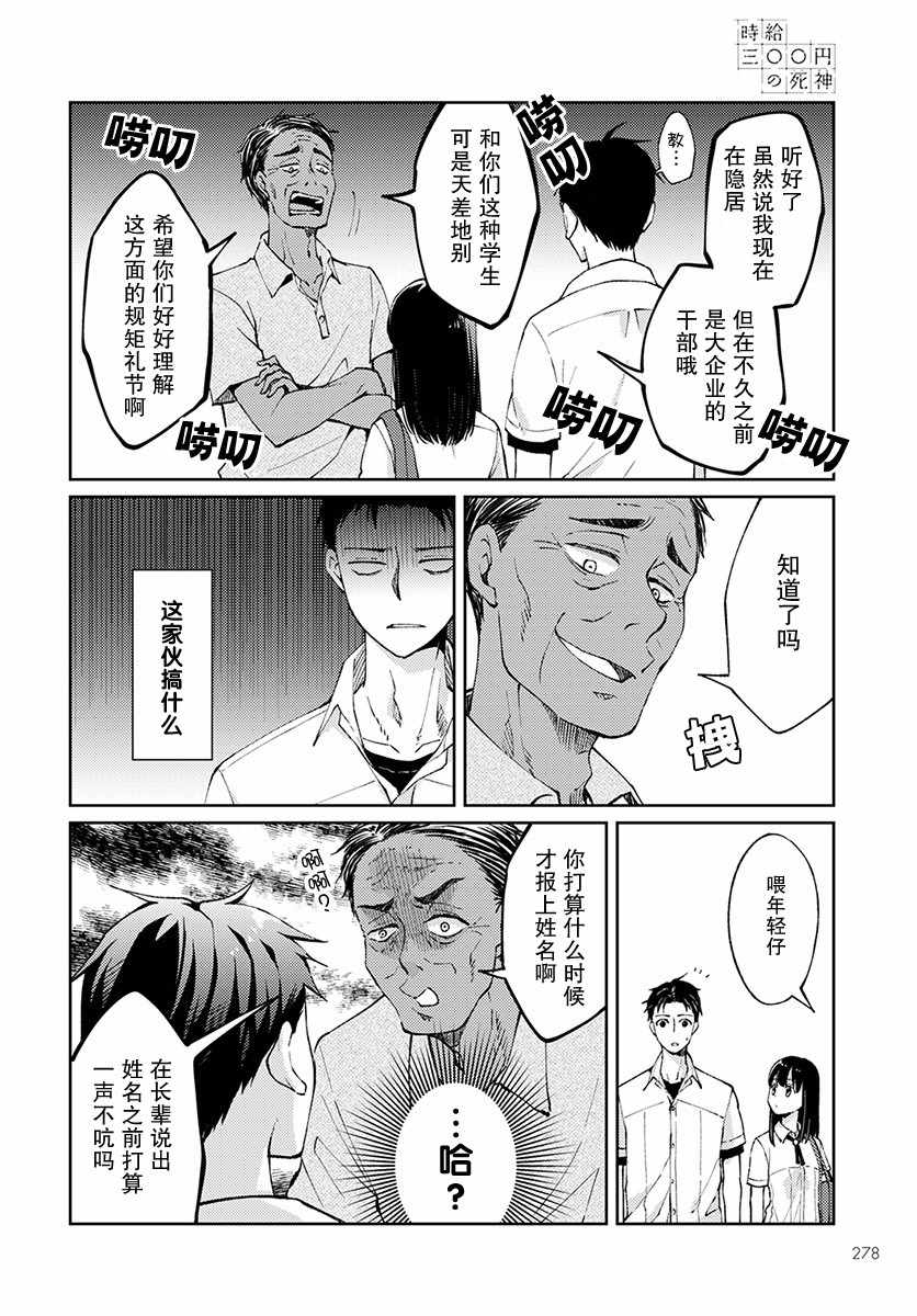 《时薪300日元的死神》漫画 002集