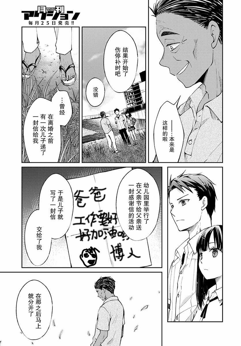 《时薪300日元的死神》漫画 002集