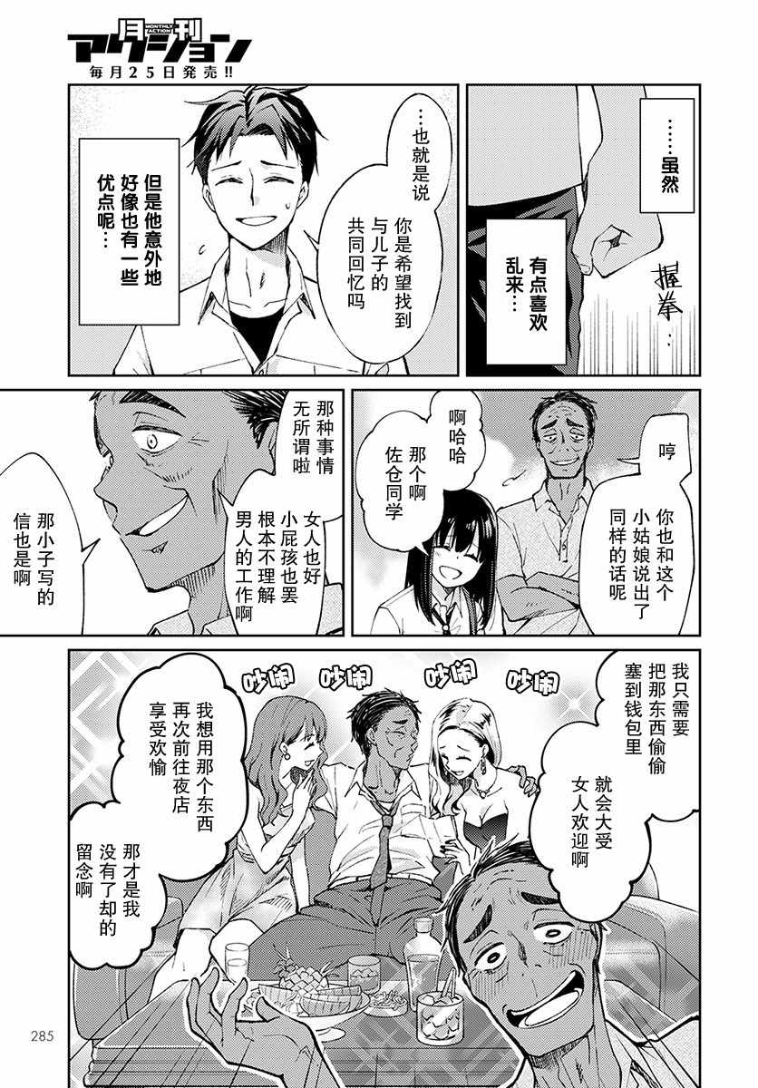 《时薪300日元的死神》漫画 002集